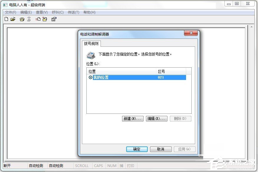 Win7怎么添加windows超級終端？