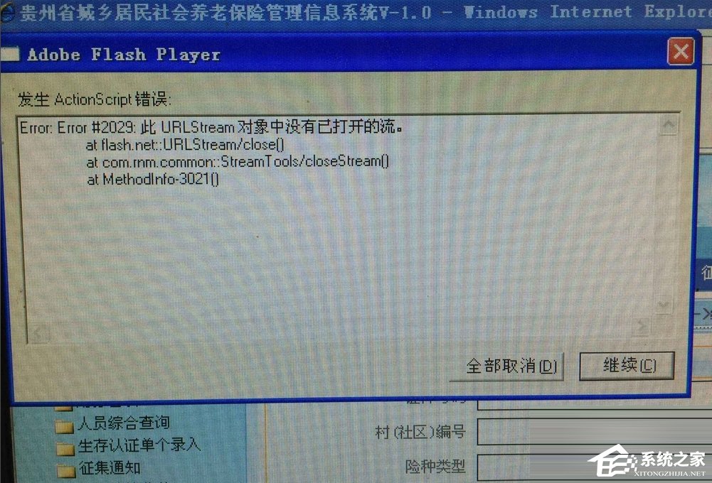 Win7發生actionscript錯誤怎么辦？