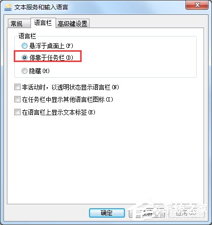 Win7輸入法不顯示怎么辦？