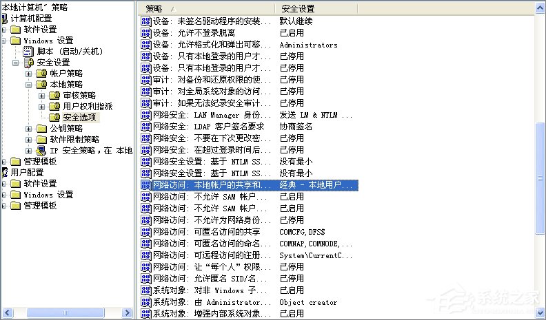 WinXP系統提示“沒有權限訪問網絡資源”怎么辦？