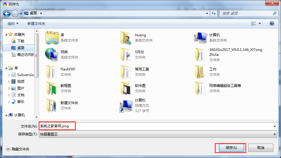 Windows7保存網頁為圖片的方法