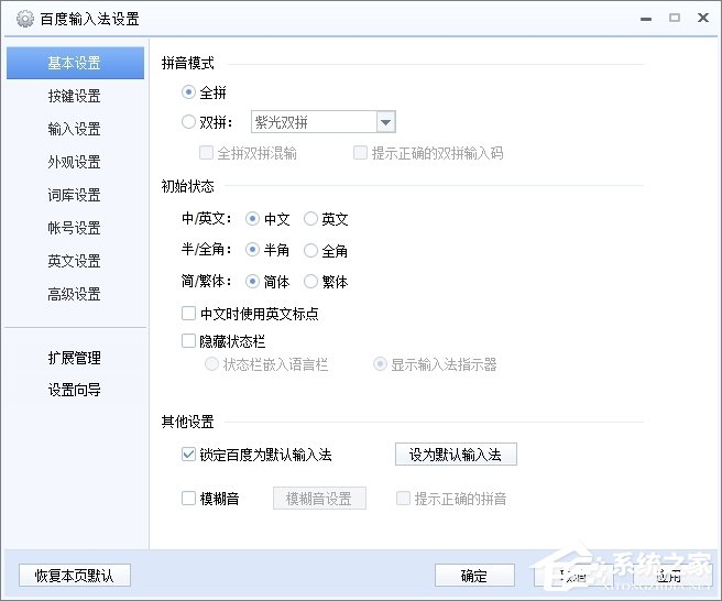 Win8系統如何設置默認輸入法？Win8輸入法設置方法