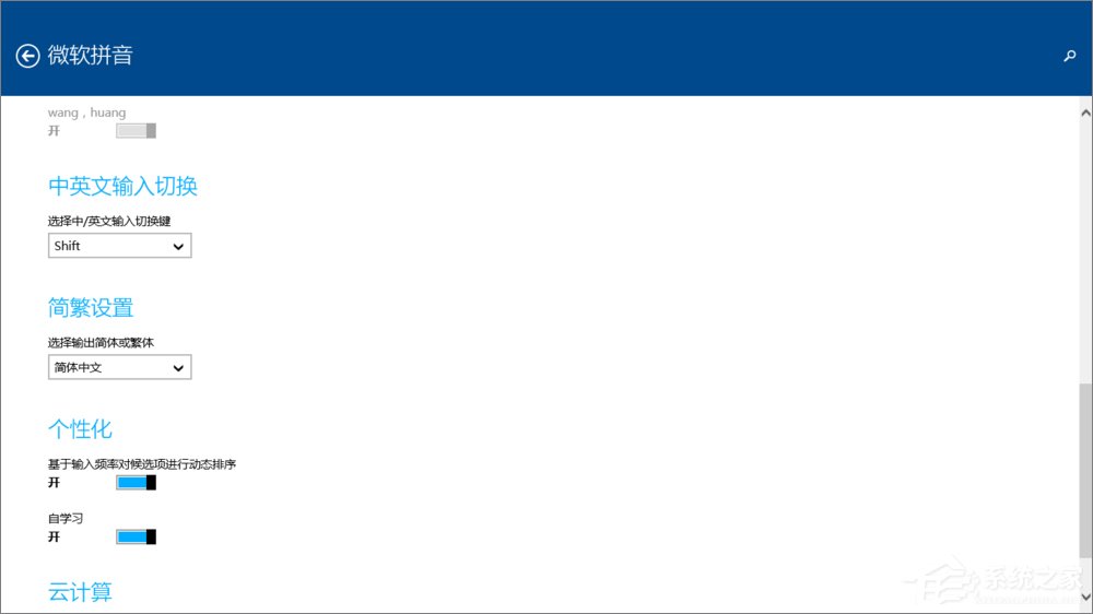 Win8系統如何設置默認輸入法？Win8輸入法設置方法