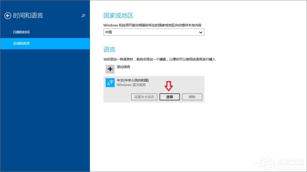 Win8系統如何設置默認輸入法？Win8輸入法設置方法