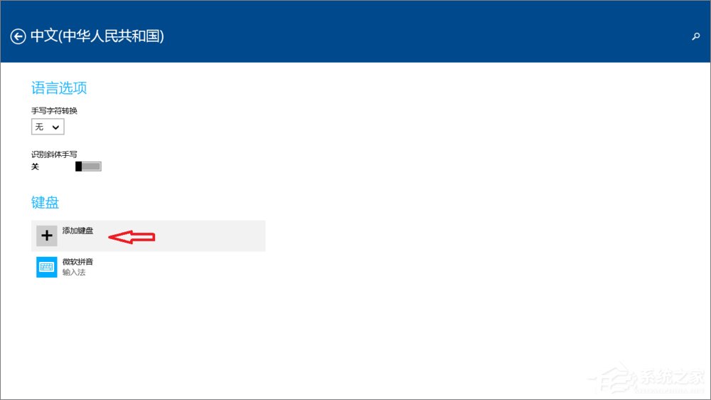 Win8系統如何設置默認輸入法？Win8輸入法設置方法
