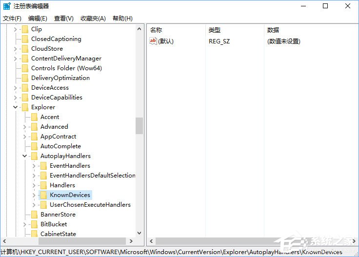 Win10如何刪除自動播放列表的多余設備？