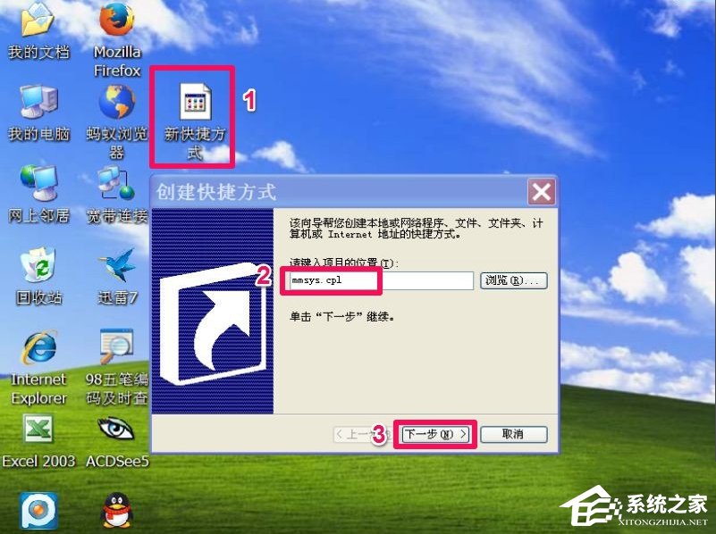 WinXP電腦靜音快捷鍵怎么設置？