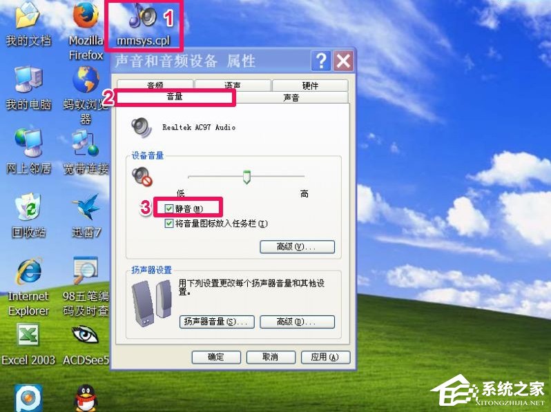 WinXP電腦靜音快捷鍵怎么設置？