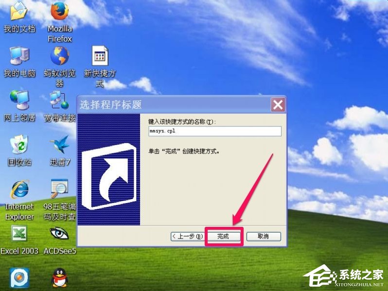 WinXP電腦靜音快捷鍵怎么設置？