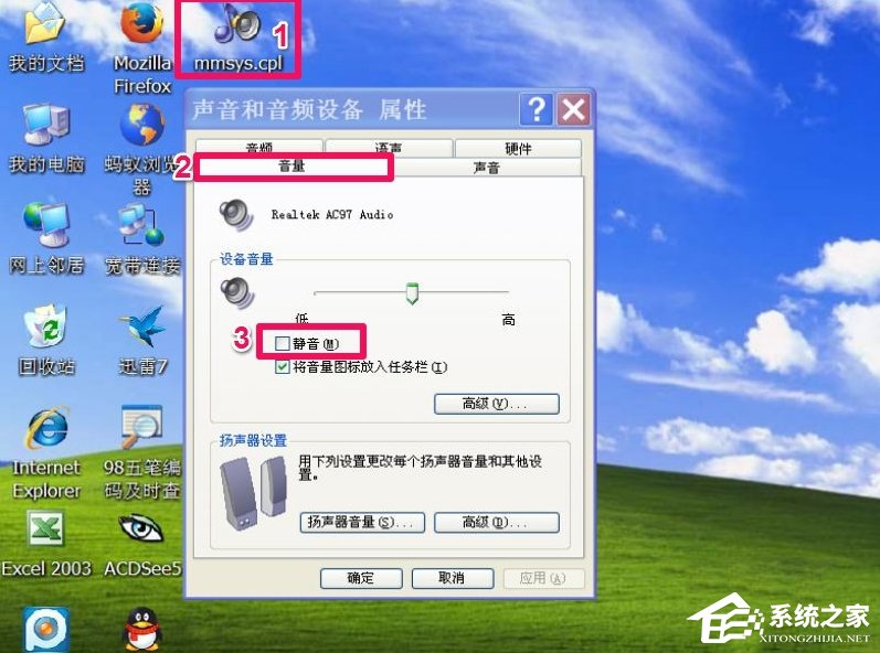 WinXP電腦靜音快捷鍵怎么設置？
