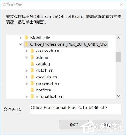 Win10安裝Office提示“找不到Office.zh-cnOfficeLR.cab”怎么解決？