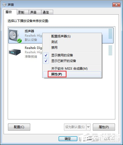 Win7系統下audiodg.exe占cpu大怎么辦？