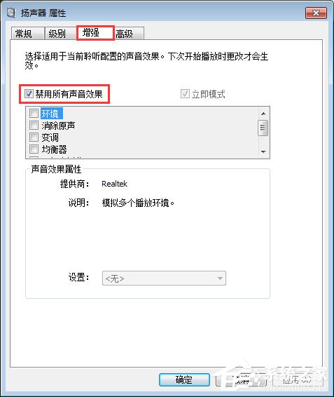 Win7系統下audiodg.exe占cpu大怎么辦？