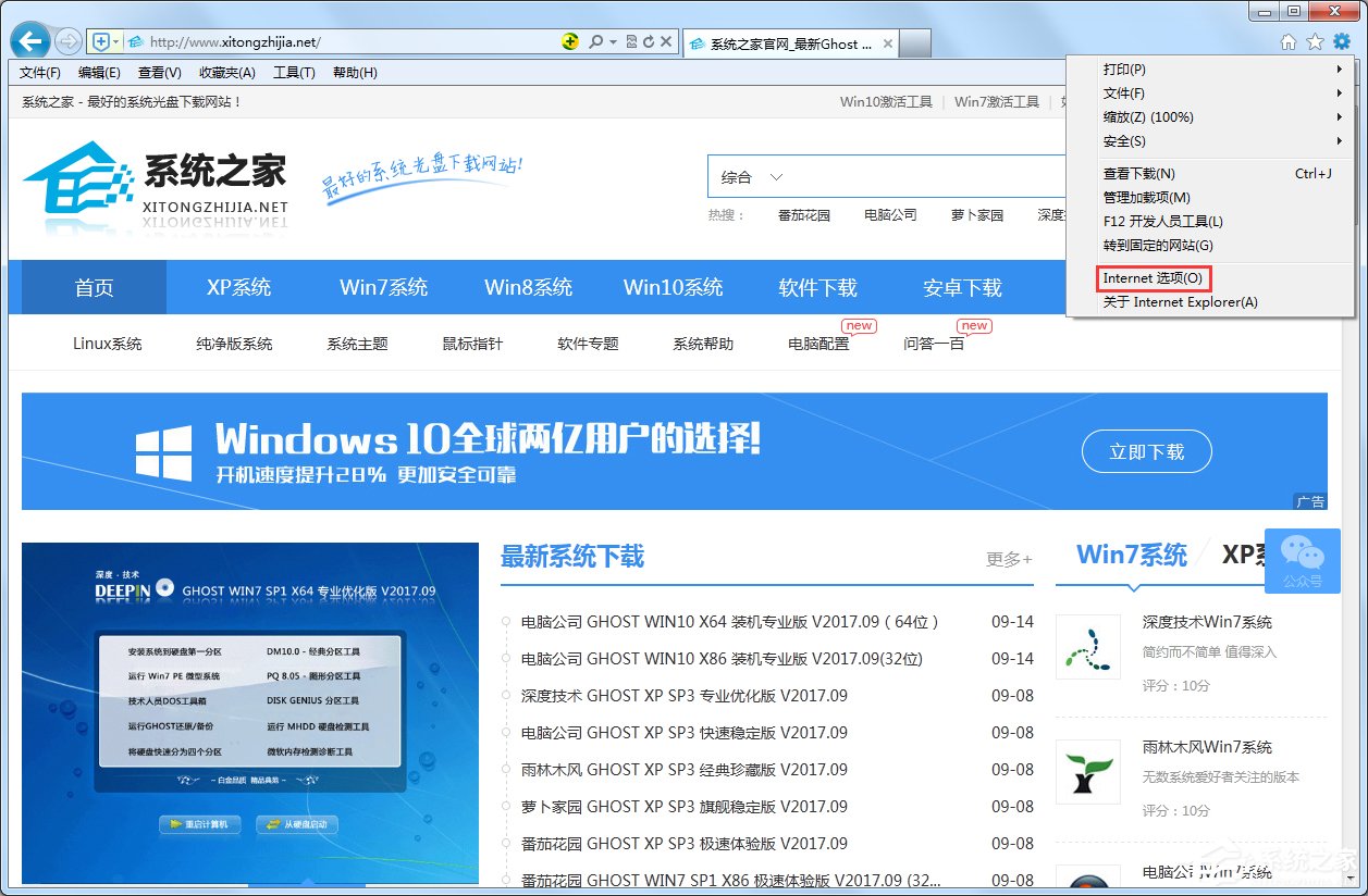 Win7系統Internet選項在哪里？