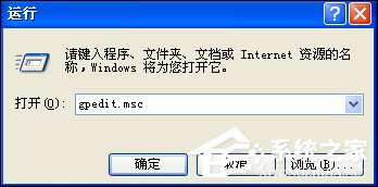 XP系統彈出Windows文件保護怎么關閉？