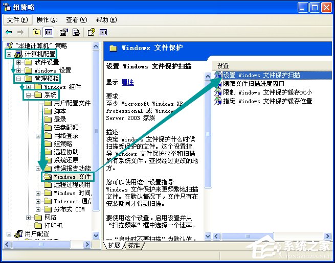 XP系統彈出Windows文件保護怎么關閉？