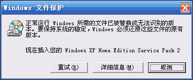 XP系統彈出Windows文件保護怎么關閉？