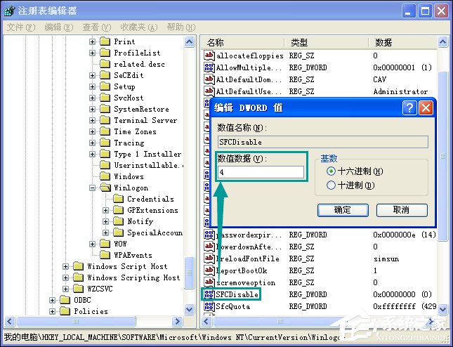 XP系統彈出Windows文件保護怎么關閉？