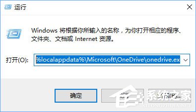 Win10打不開OneDrive提示“連接到OneDrive時出現問題”怎么解決？