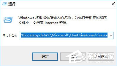 Win10打不開OneDrive提示“連接到OneDrive時出現問題”怎么解決？