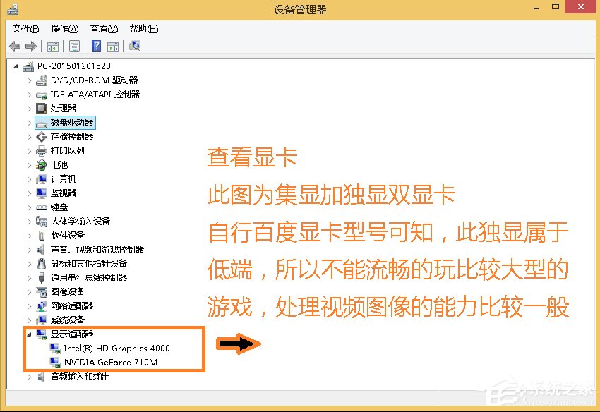 Win8怎么查看電腦配置？
