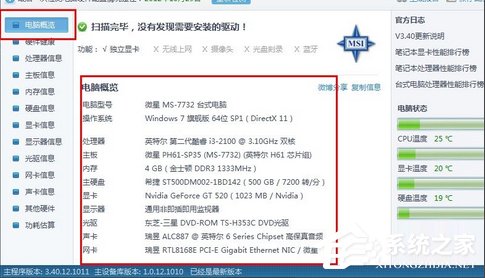 Win8怎么查看電腦配置？