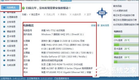 Win8怎么查看電腦配置？
