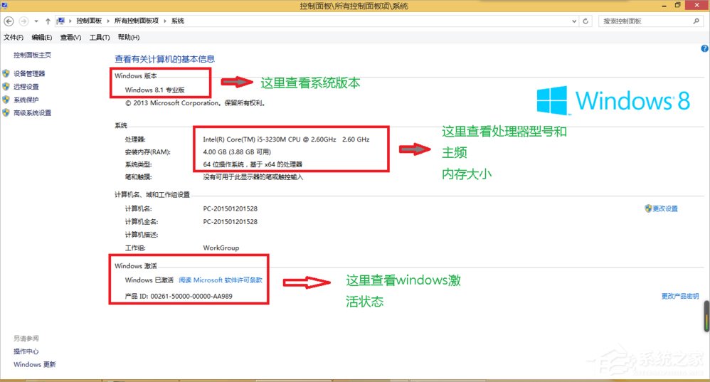 Win8怎么查看電腦配置？