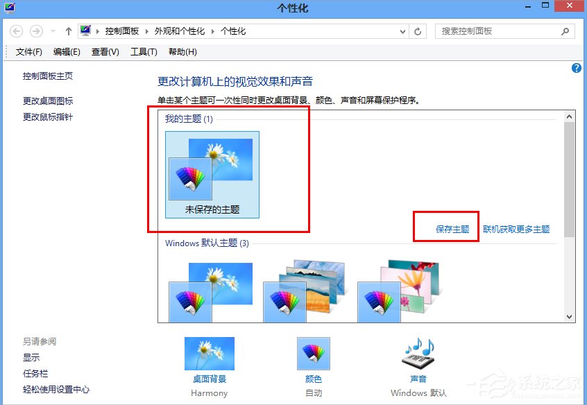 Win8.1電腦鼠標指針怎么換？