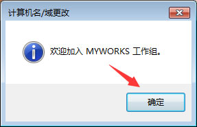 Win7系統如何更改工作組名稱？