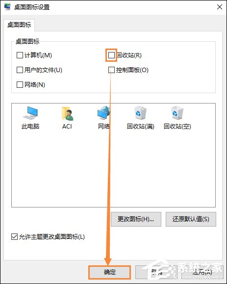 Win10系統下怎么隱藏回收站？