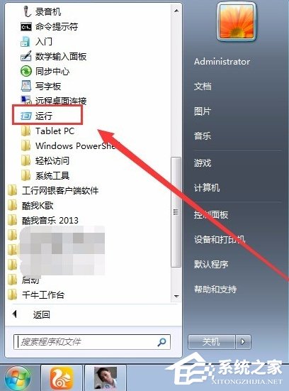 Win7電腦提示runtime error怎么解決？