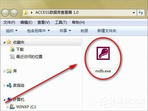 Win7系統mdb是什么文件？mdb文件怎么打開？