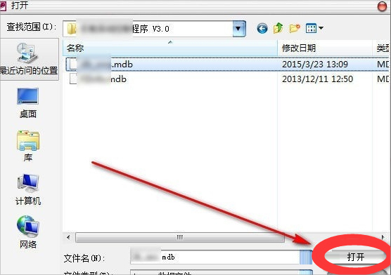 Win7系統mdb是什么文件？mdb文件怎么打開？