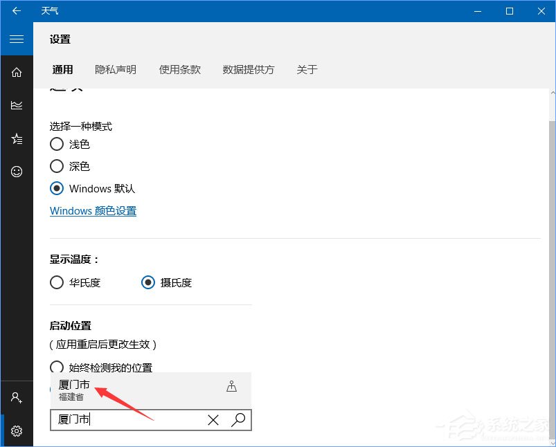 Win10如何讓天氣預報實時更新？