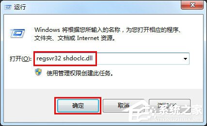 Win7下為什么不能復制粘貼？電腦突然無法復制粘貼是為什么？