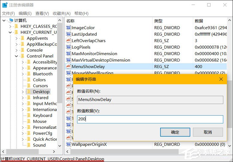 Win10系統如何加快菜單顯示速度？