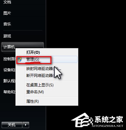 Win7提示系統保留分區未分配驅動器號的解決方法