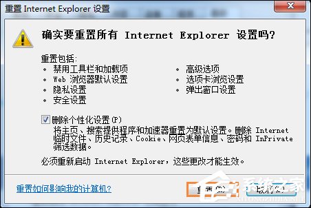 Win7系統中打開網頁提示“網站還原錯誤”如何修復？