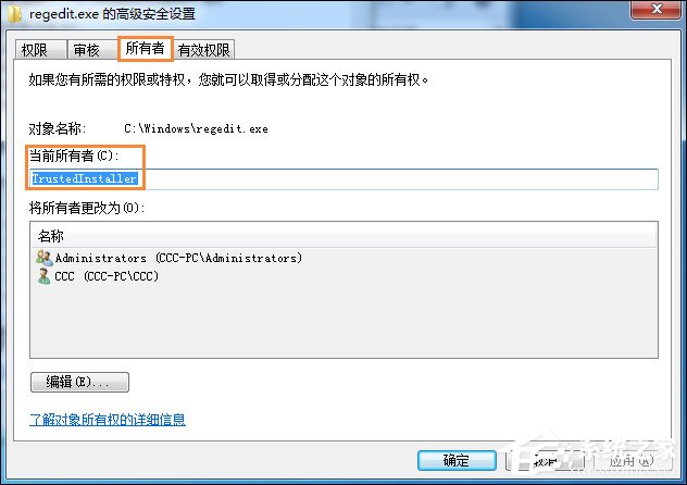 Win7刪除或修改某文件需要TrustedInstaller權限怎么獲??？