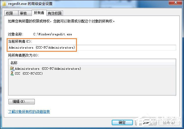 Win7刪除或修改某文件需要TrustedInstaller權限怎么獲取？