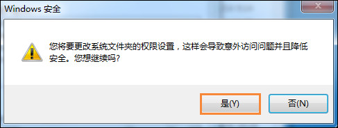 Win7刪除或修改某文件需要TrustedInstaller權限怎么獲??？