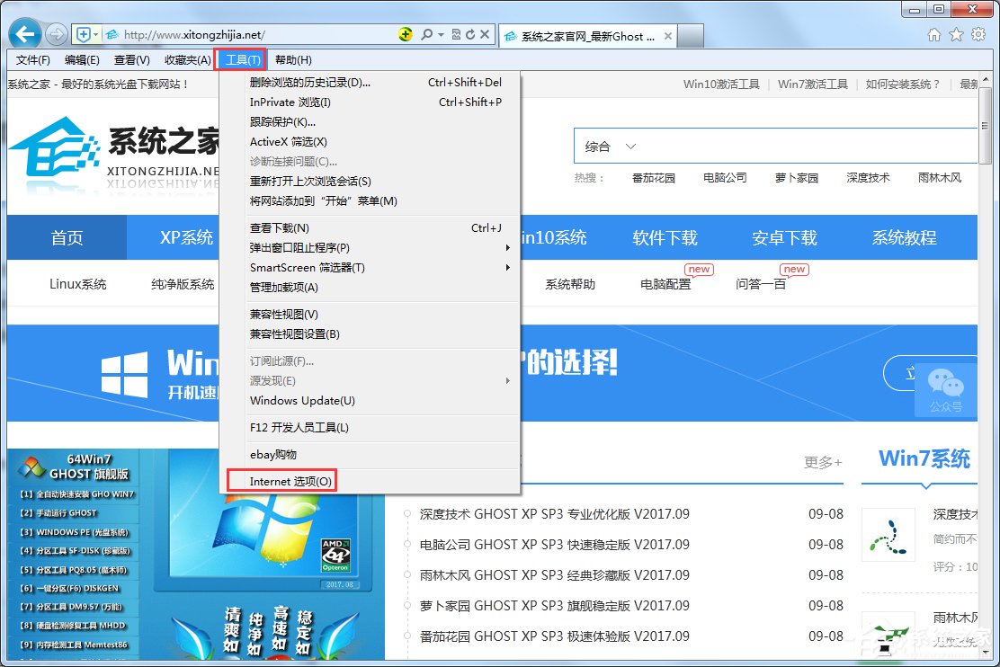 Windows7 IE主頁不能修改怎么辦？