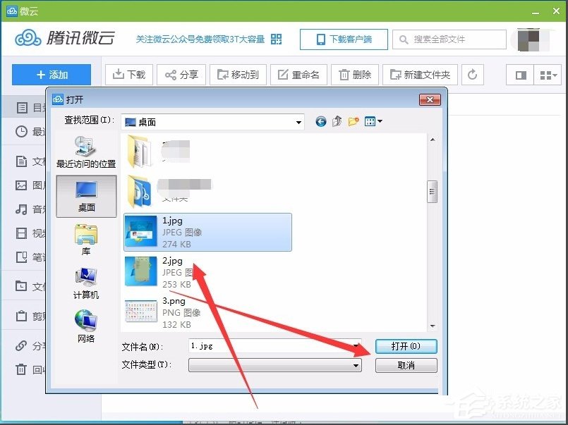 Win7系統QQ網絡硬盤在哪？