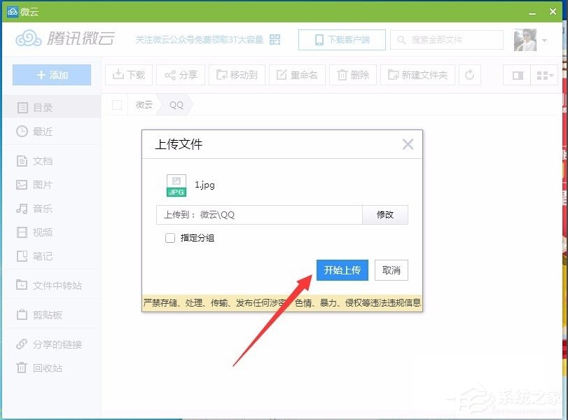Win7系統QQ網絡硬盤在哪？