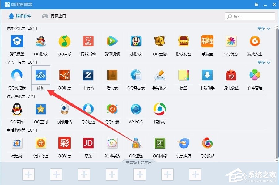 Win7系統QQ網絡硬盤在哪？
