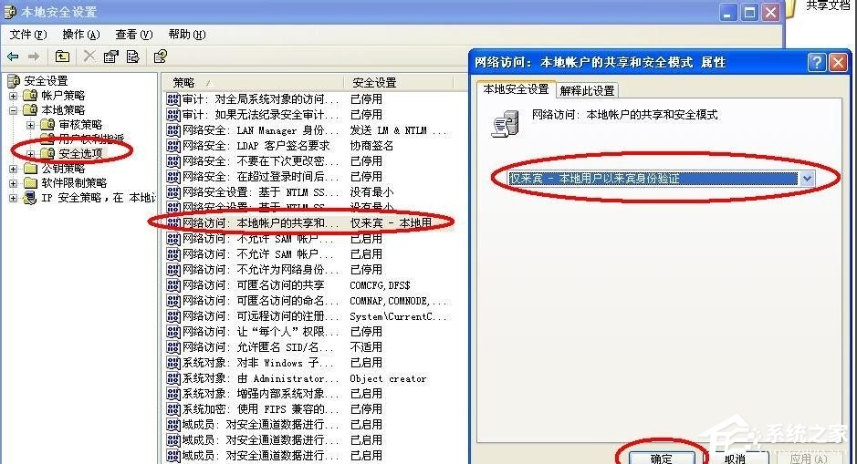 WinXP無權限使用網絡資源怎么辦？