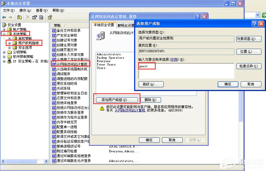 WinXP無權限使用網絡資源怎么辦？