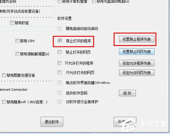 Win7如何利用映像劫持限制電腦玩游戲？