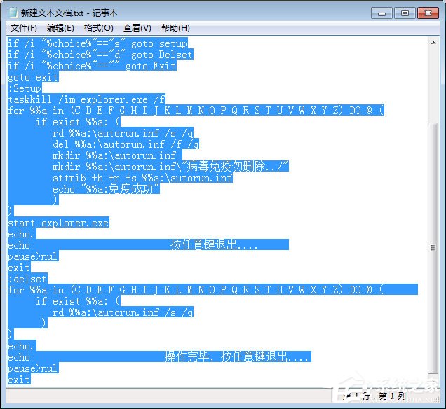Win7如何有效預防autorun病毒？